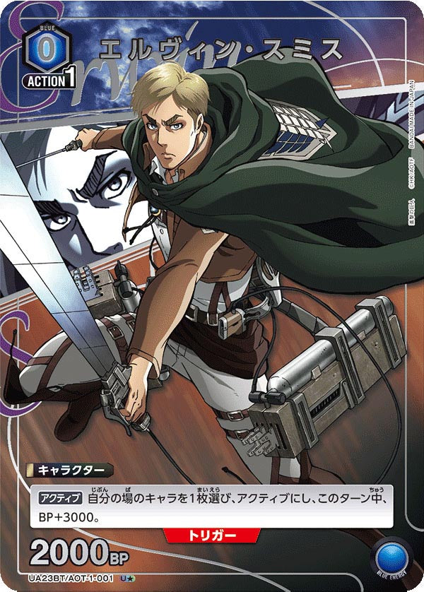 エルヴィン・スミス U★
