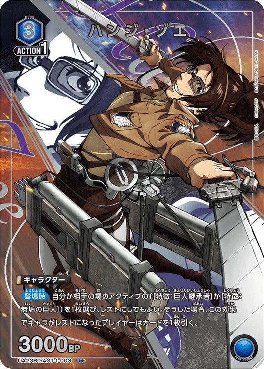 ハンジ・ゾエ U★