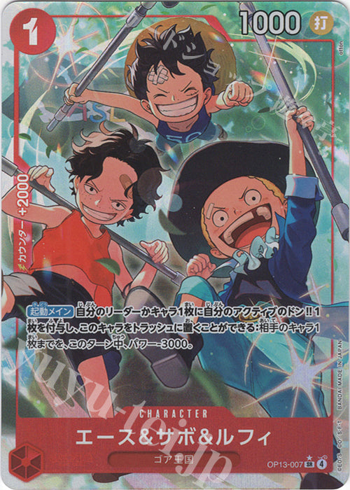 P-SR エース&サボ&ルフィ(パラレル)
