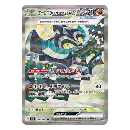 Ogapon Ishizue Kamen SAR