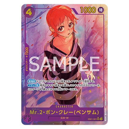 Mr.2・ボン・クレー(ベンサム) 【シークレット】【パラレル】【紫】【EB01-061】
