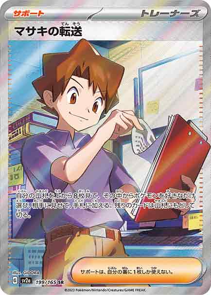 【海外】 マサキの転送