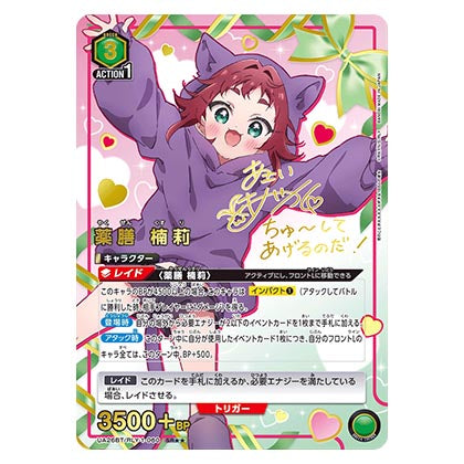 薬膳 楠莉【SR★★】