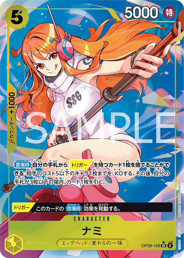 ナミ 【SR】