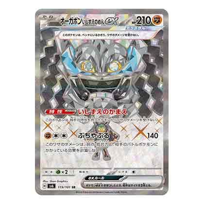 Ogapon Ishizue Kamen ex SR