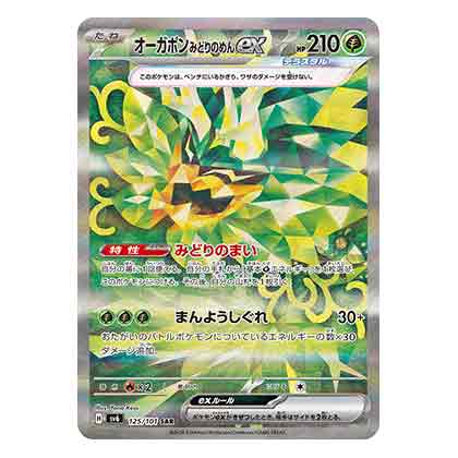 Ogapon Midori no Kamen ex SAR