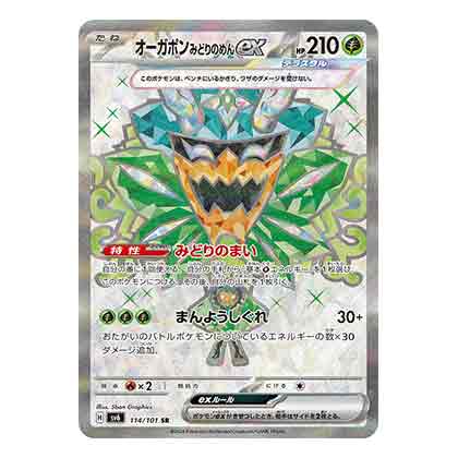 Ogapon Midori no Kamen EX SR