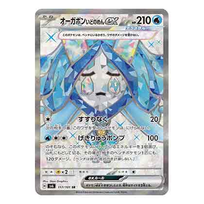 Ogapon Idonokamen ex SR