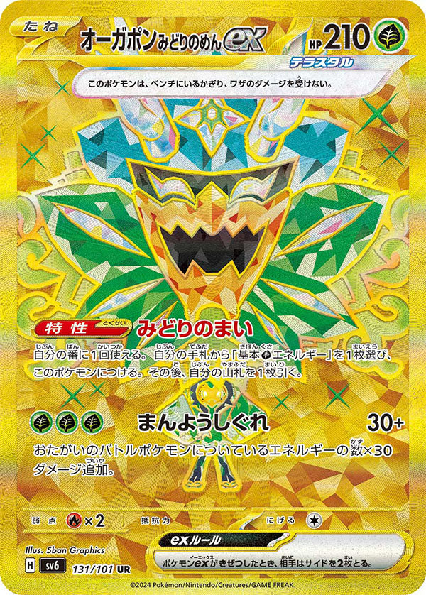 オーガポンみどりのめんex UR SV6 131/101