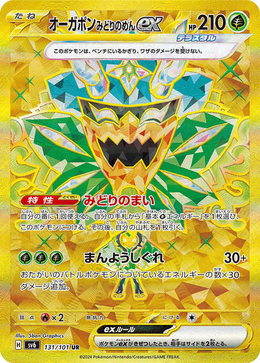 オーガポンみどりのめんex UR SV6 131/101