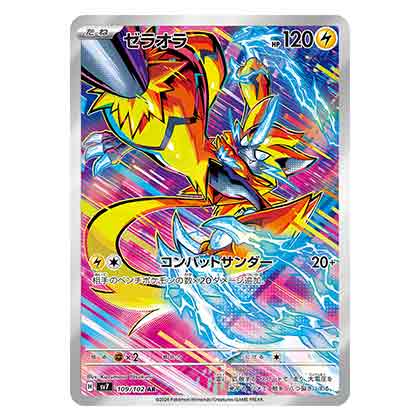 Zeraora AR