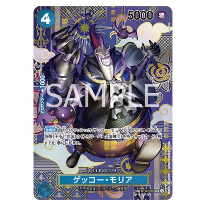 ゲッコー・モリア(パラレル)