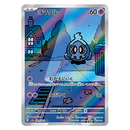 Yomawaru AR