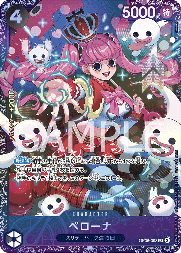 ペローナ【SR】PSA10