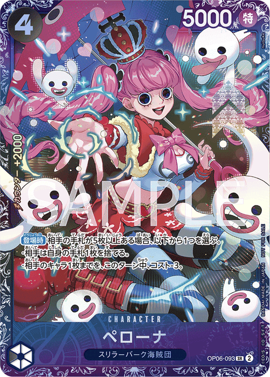 ペローナ【SR】PSA10