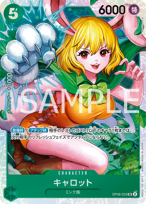 キャロット【SR】
