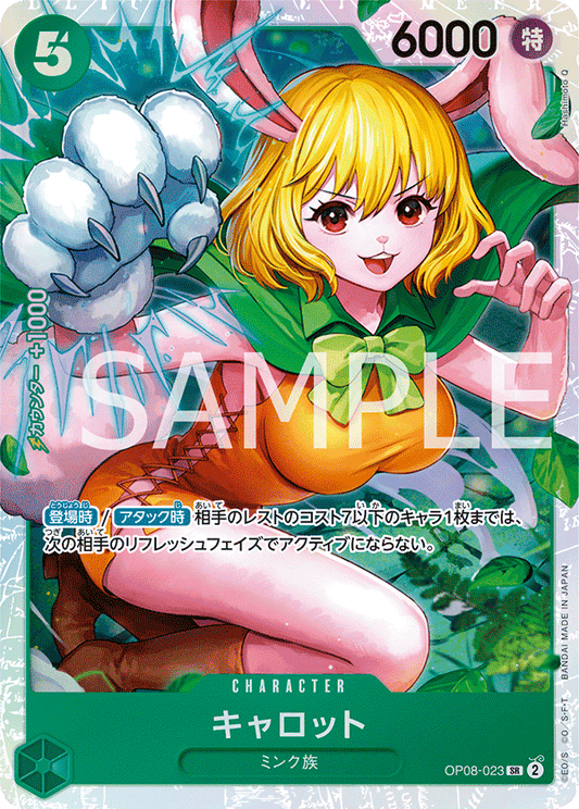 キャロット【SR】