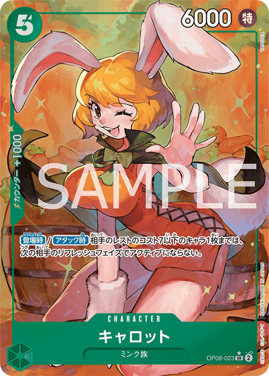 キャロット　【SR】
