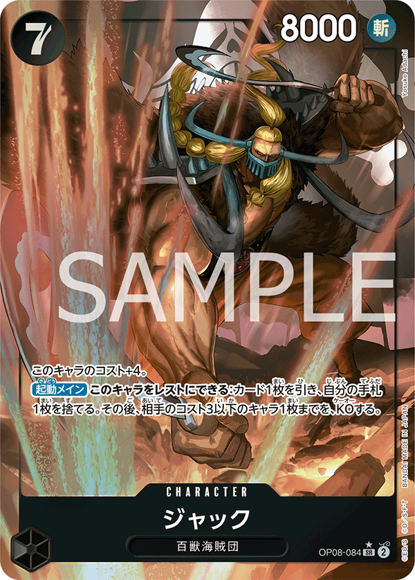 ジャック【SR】