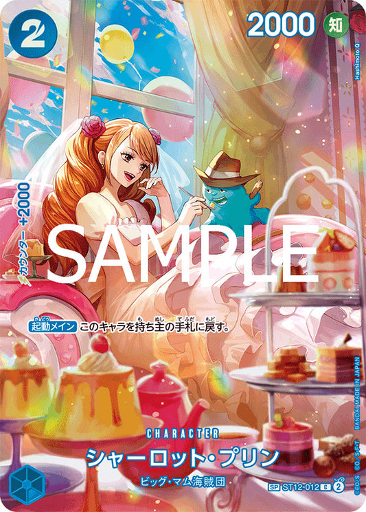 シャーロット・プリン 【C】【SP】【パラレル】【青】【ST12-012】