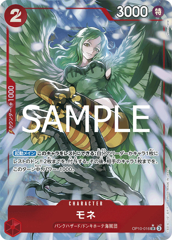 モネ 【SR】【パラレル】【赤】【OP10-016】